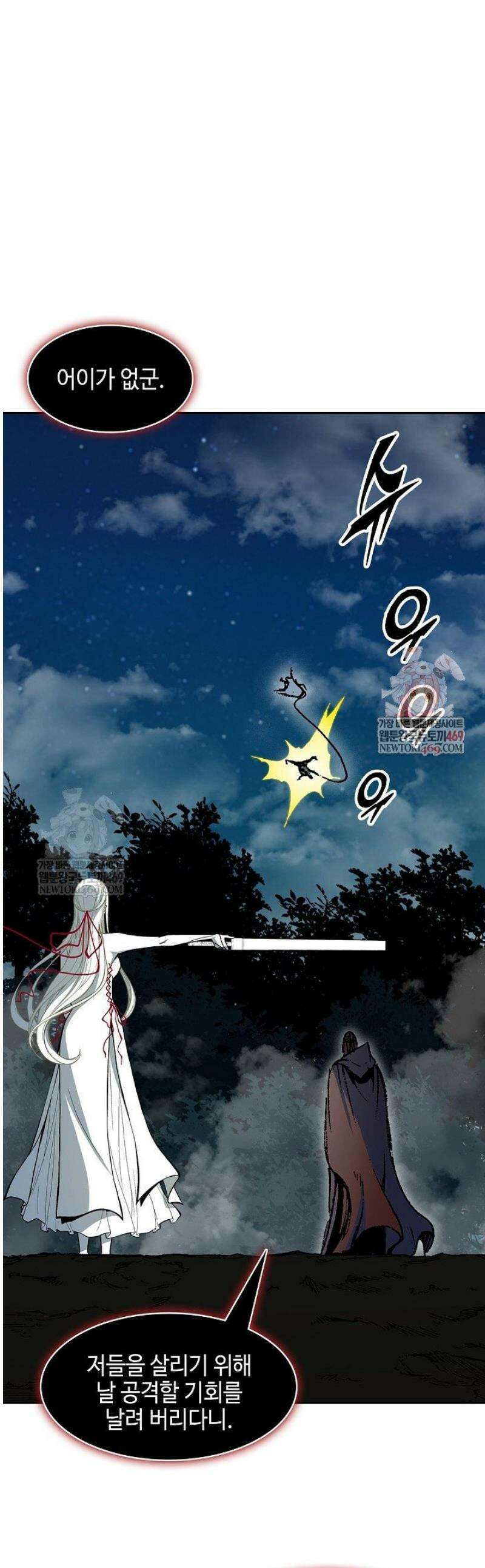 전왕전기 232화 1