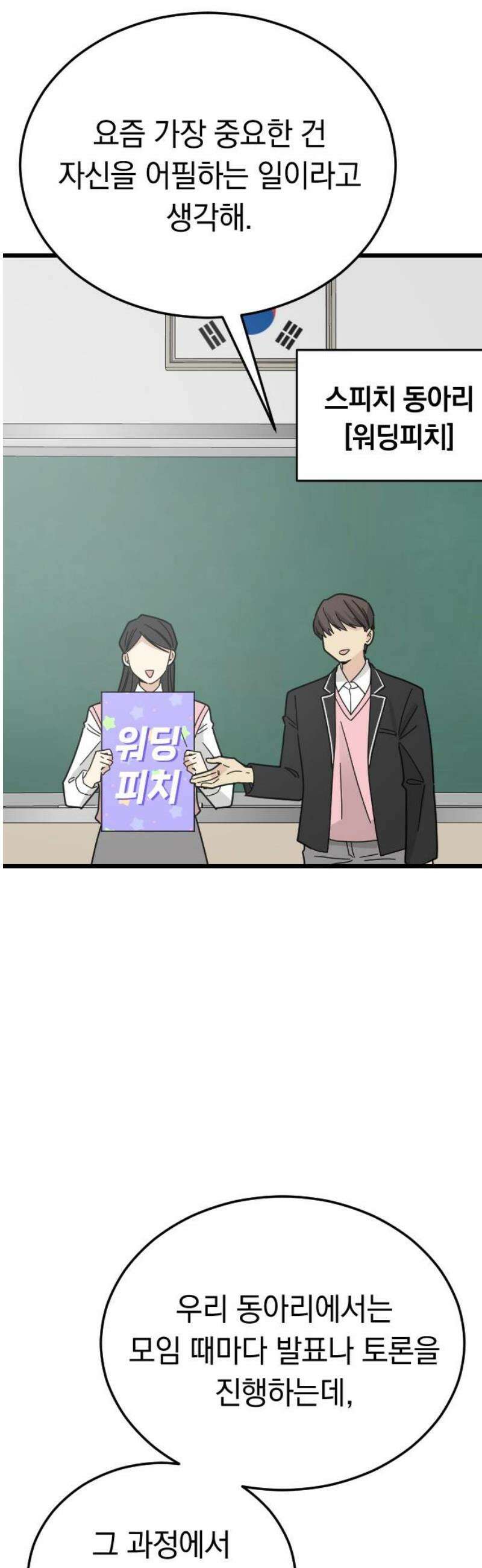 사랑 안 해! 9화 6
