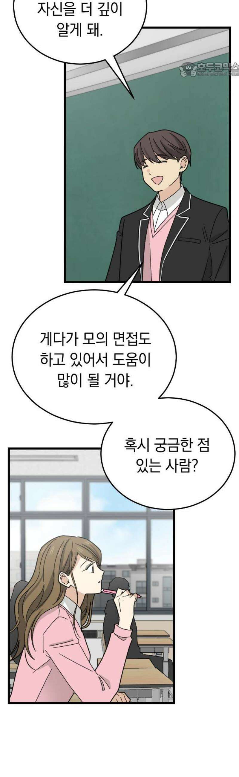 사랑 안 해! 9화 7