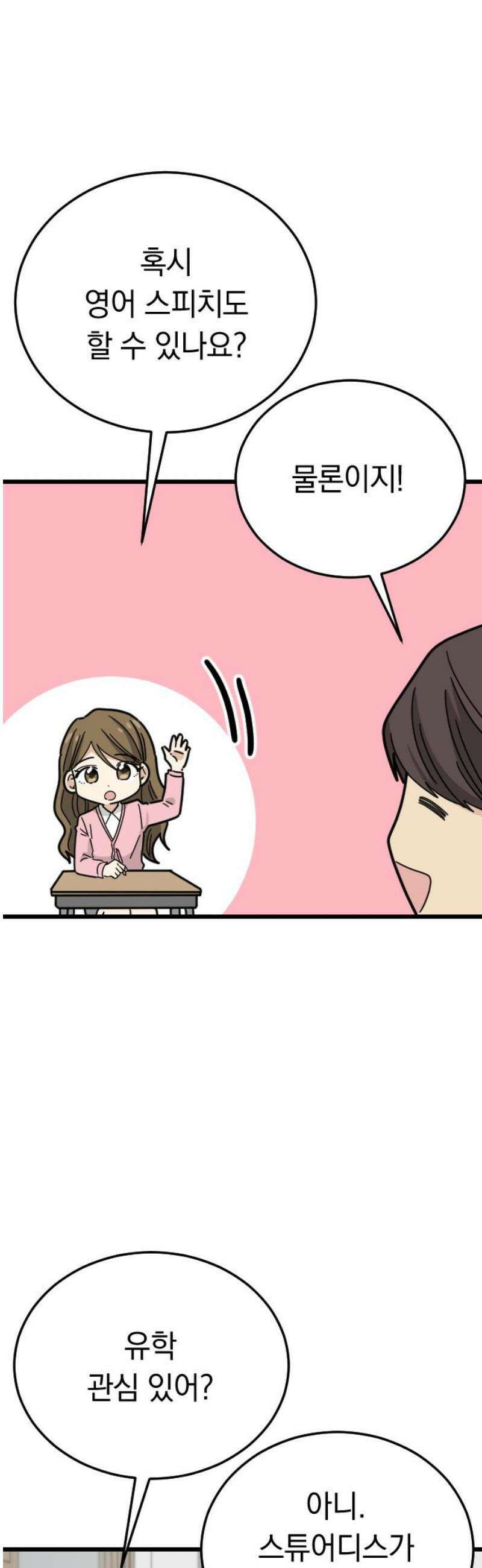 사랑 안 해! 9화 8