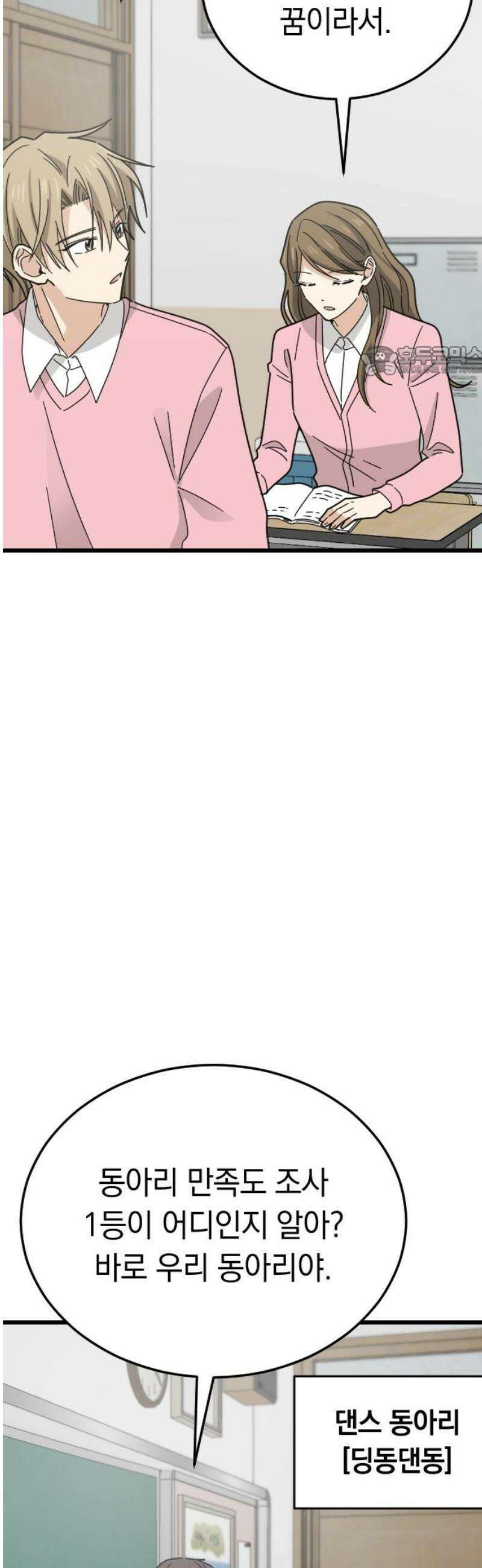 사랑 안 해! 9화 9