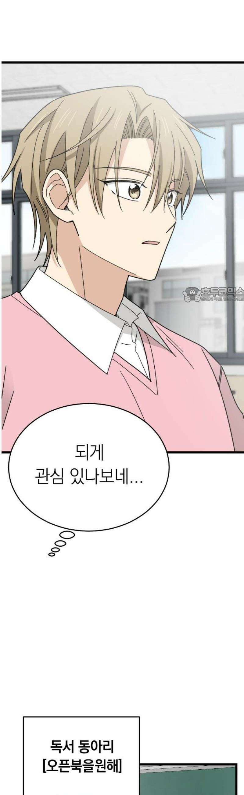 사랑 안 해! 9화 11