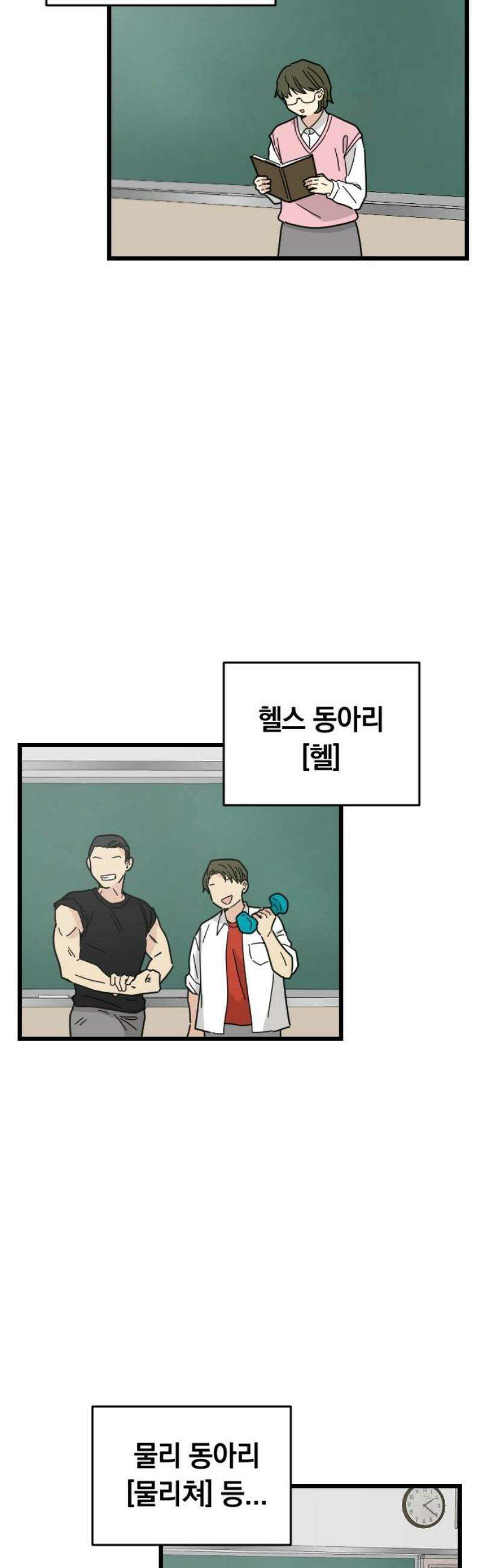 사랑 안 해! 9화 12