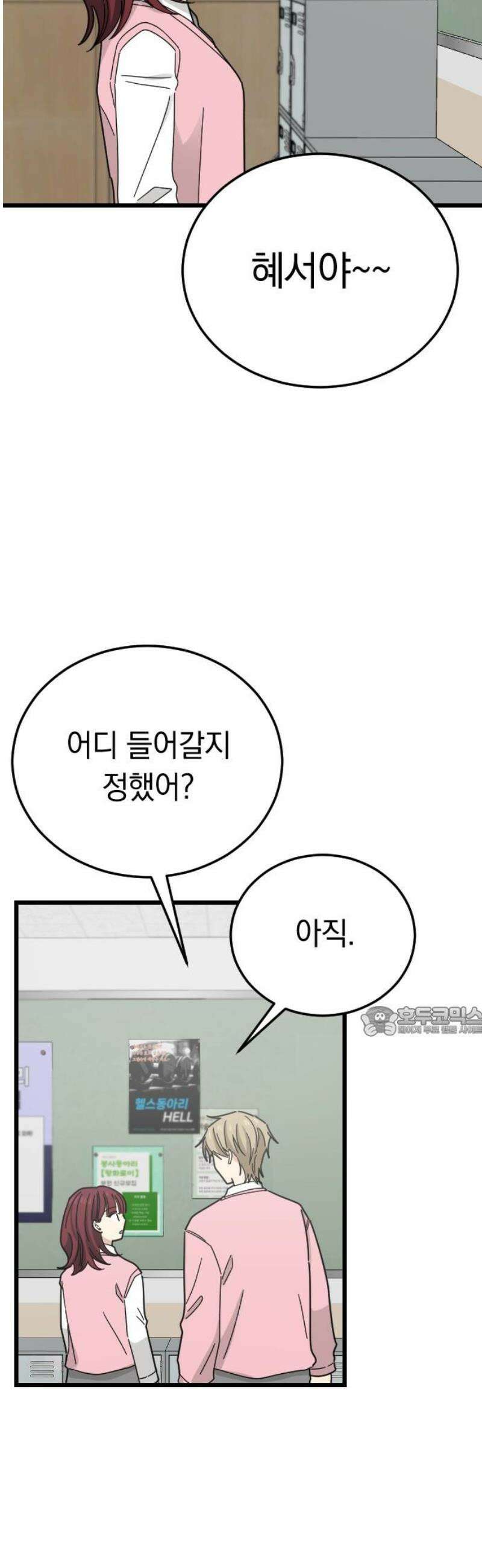 사랑 안 해! 9화 15