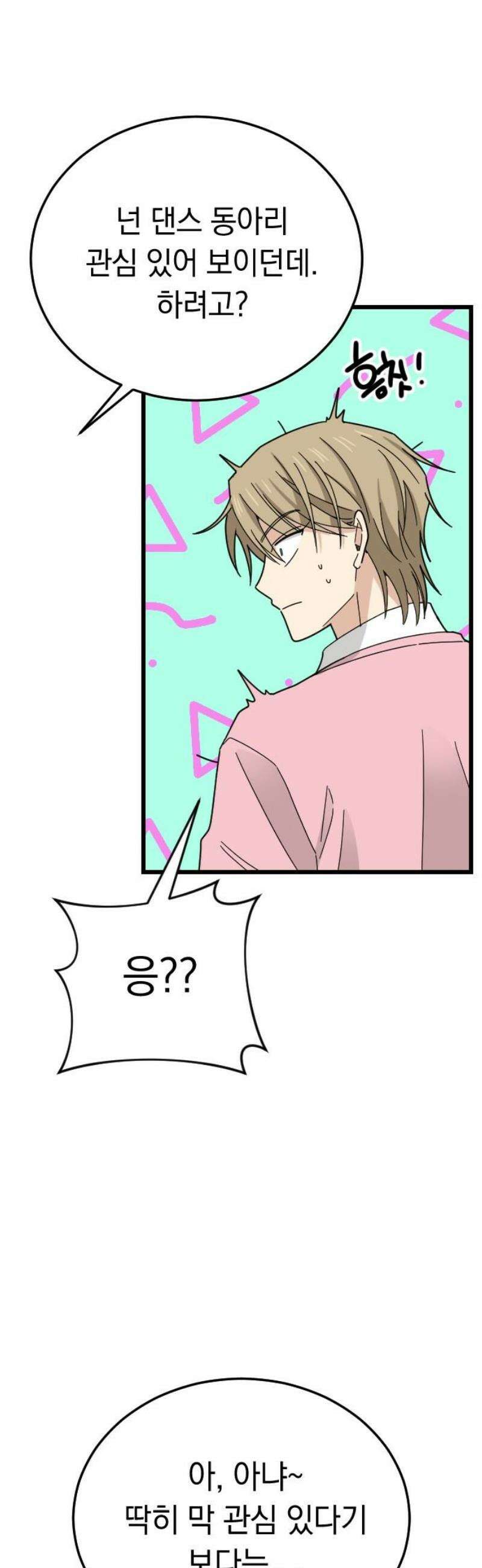 사랑 안 해! 9화 16