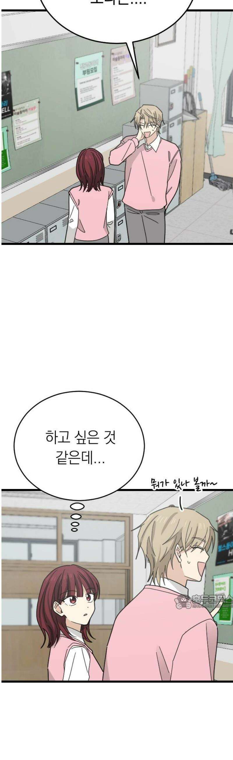 사랑 안 해! 9화 17
