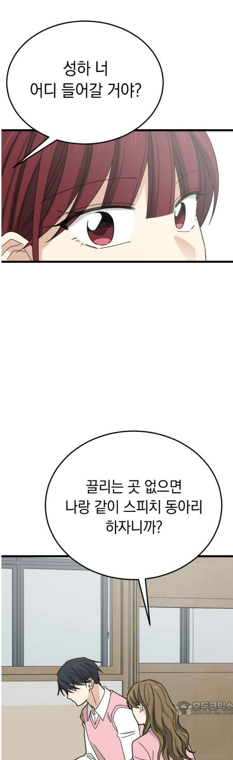 사랑 안 해! 9화 19