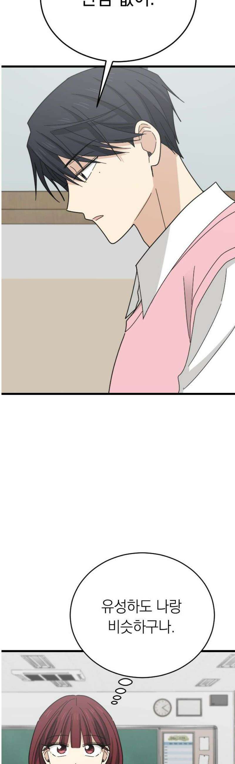 사랑 안 해! 9화 21