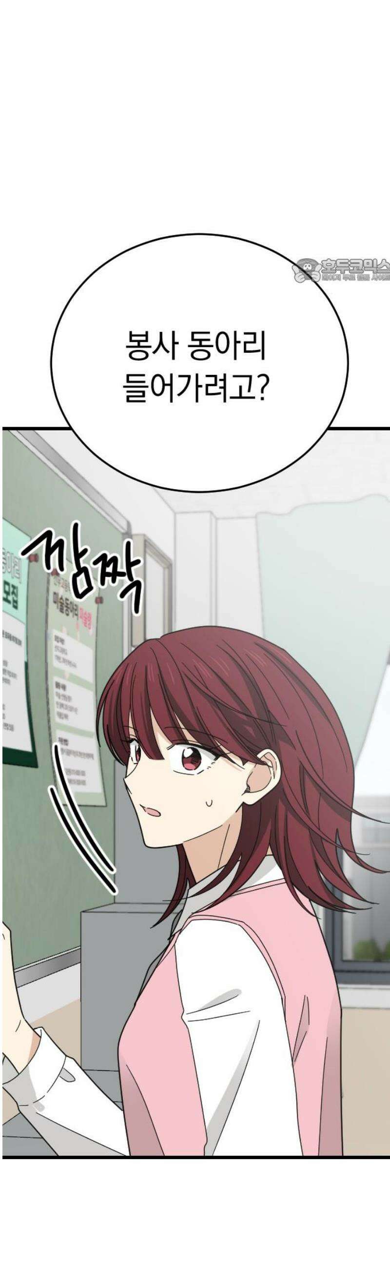 사랑 안 해! 9화 24