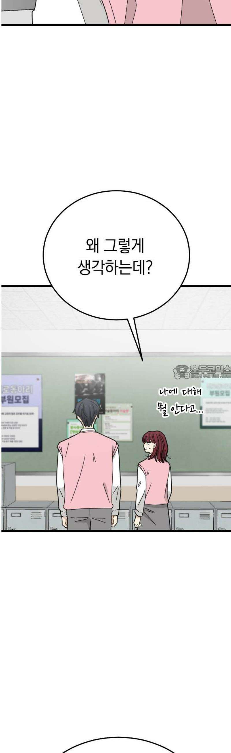 사랑 안 해! 9화 28
