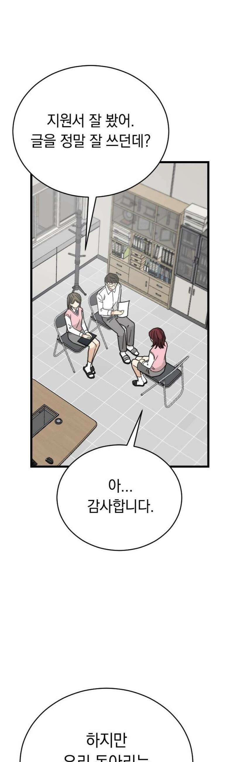 사랑 안 해! 9화 36