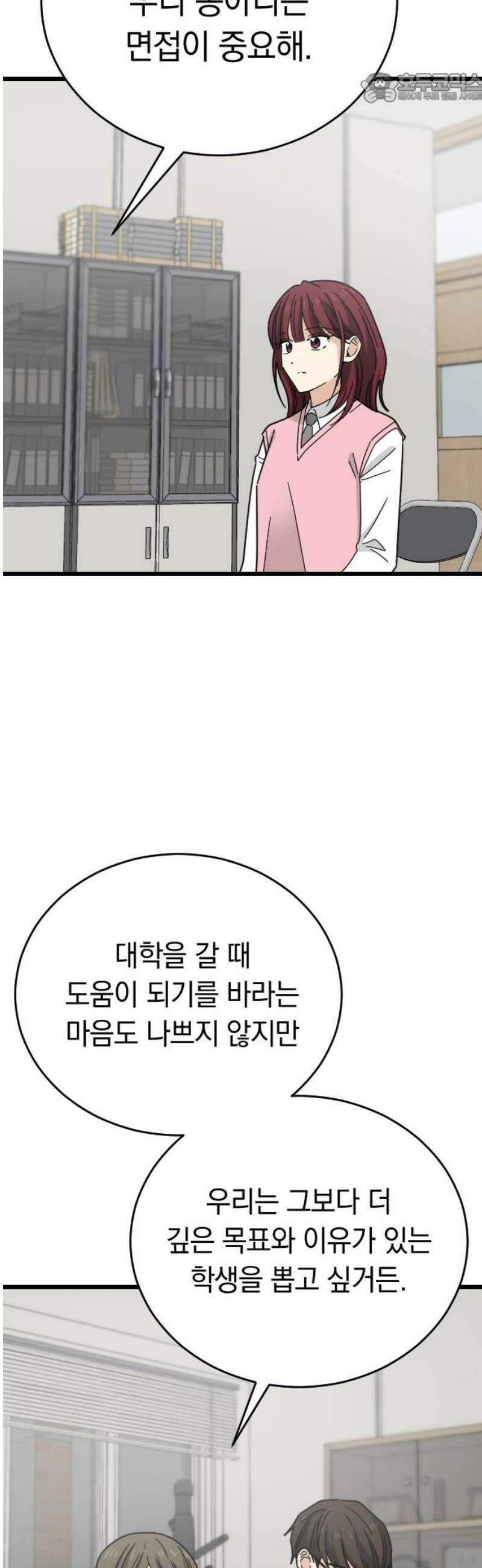 사랑 안 해! 9화 37