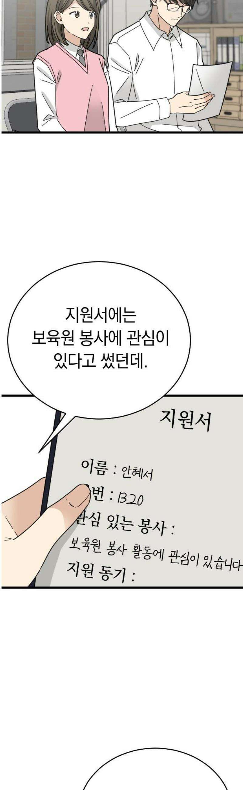 사랑 안 해! 9화 38