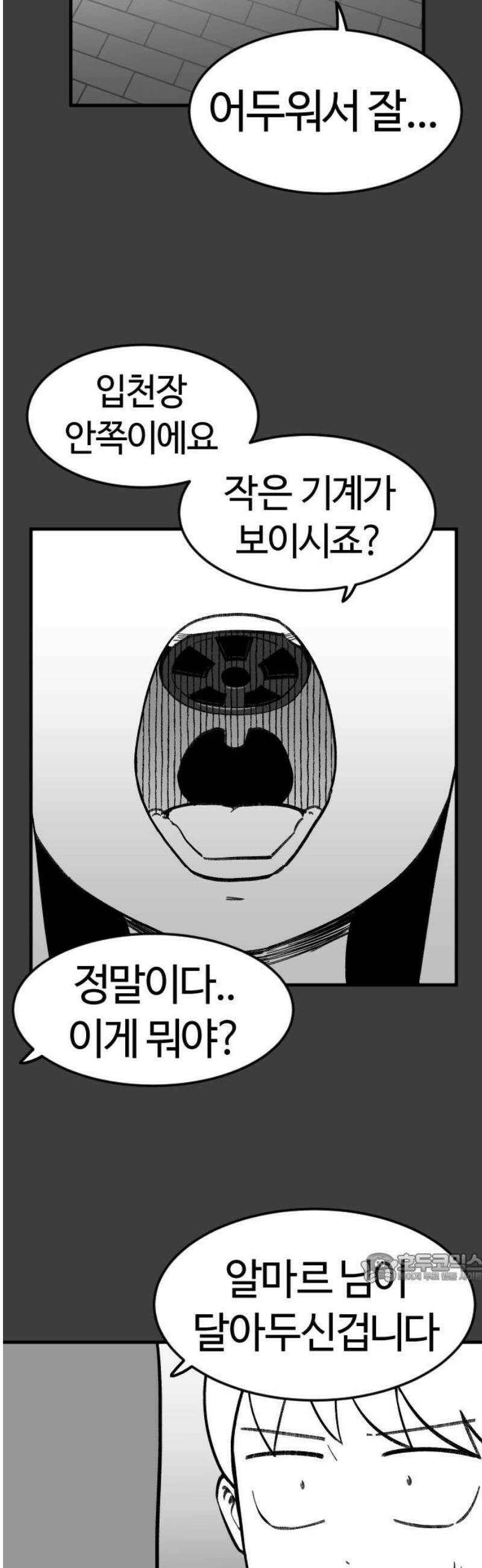 용사생활기록부 22화 알마르의 계획 2