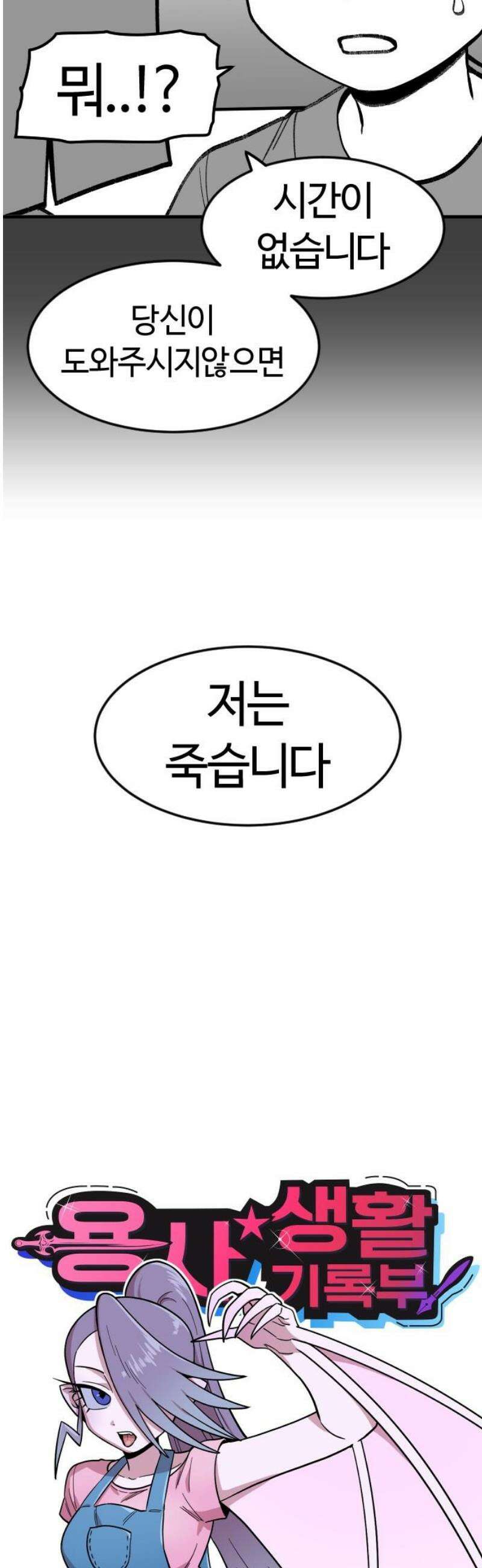 용사생활기록부 22화 알마르의 계획 3