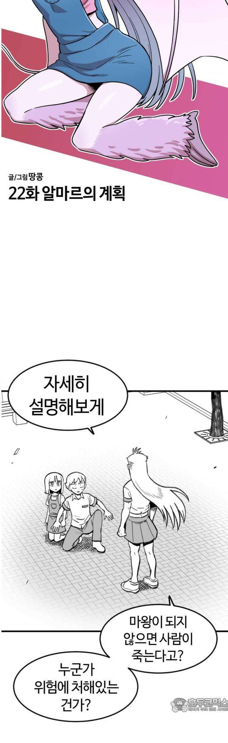 용사생활기록부 22화 알마르의 계획 4