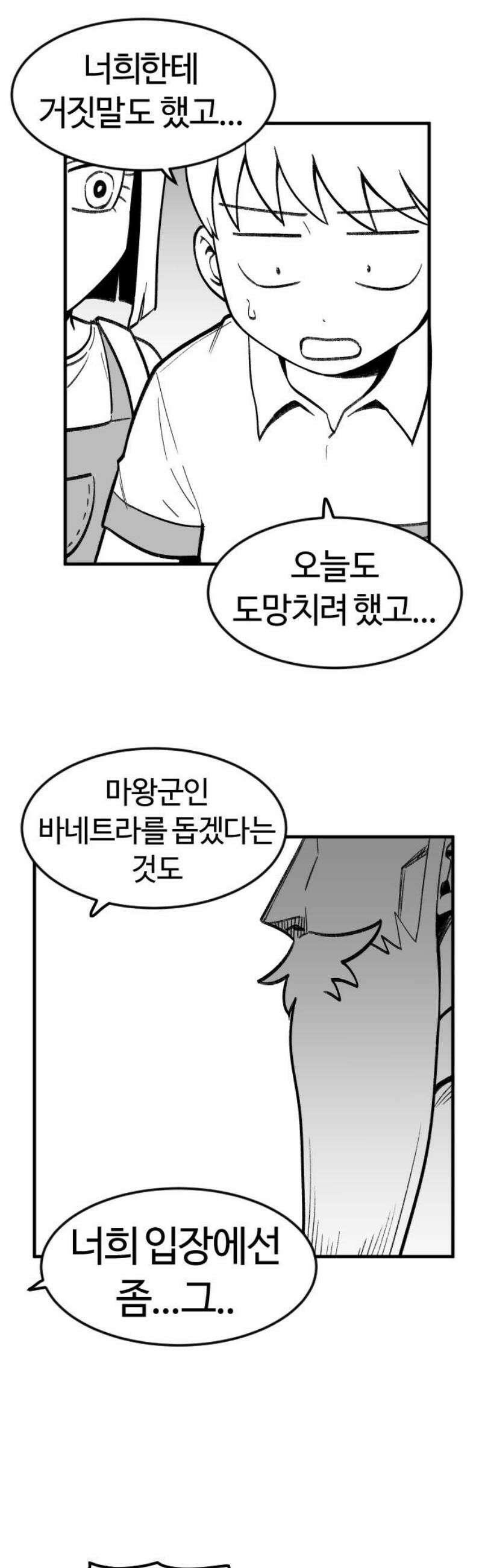 용사생활기록부 22화 알마르의 계획 6