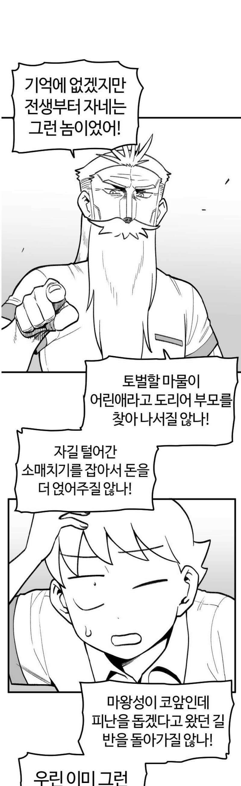 용사생활기록부 22화 알마르의 계획 8