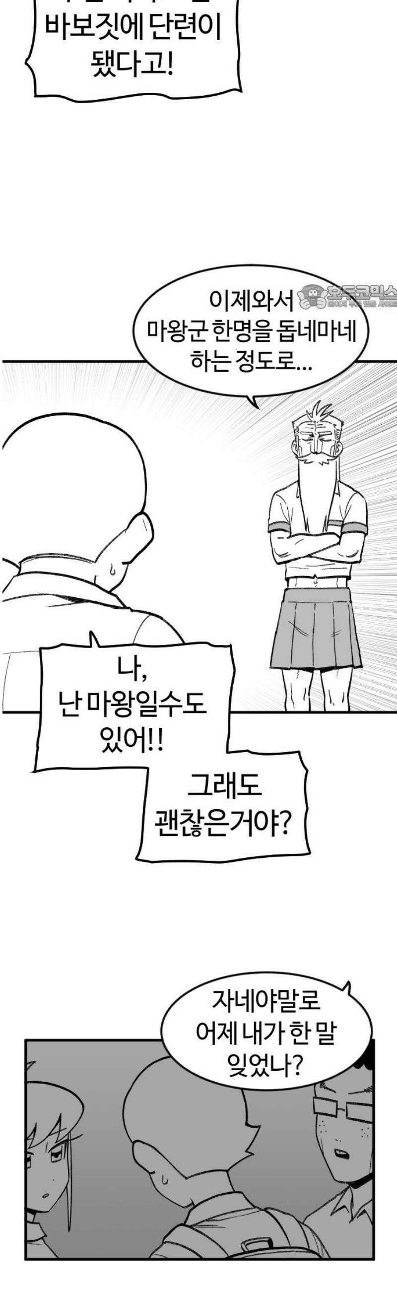 용사생활기록부 22화 알마르의 계획 9