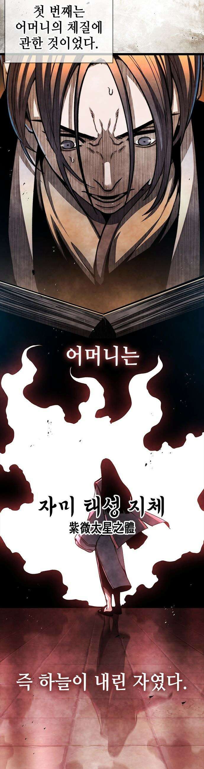 절대학사[독점] - 3화 3
