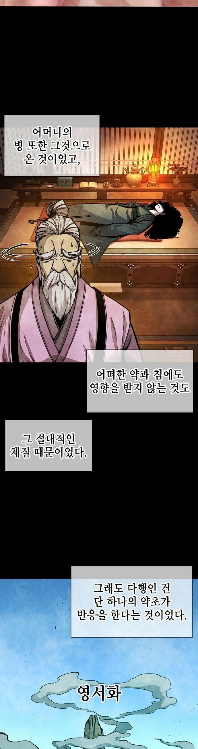 절대학사[독점] - 3화 4