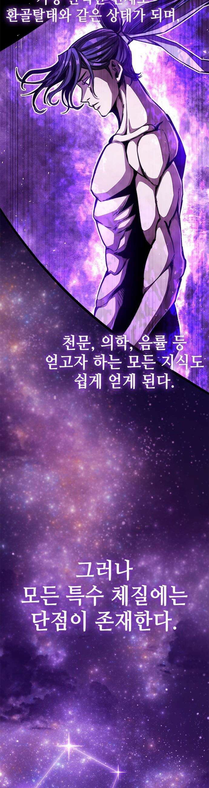 절대학사[독점] - 3화 7