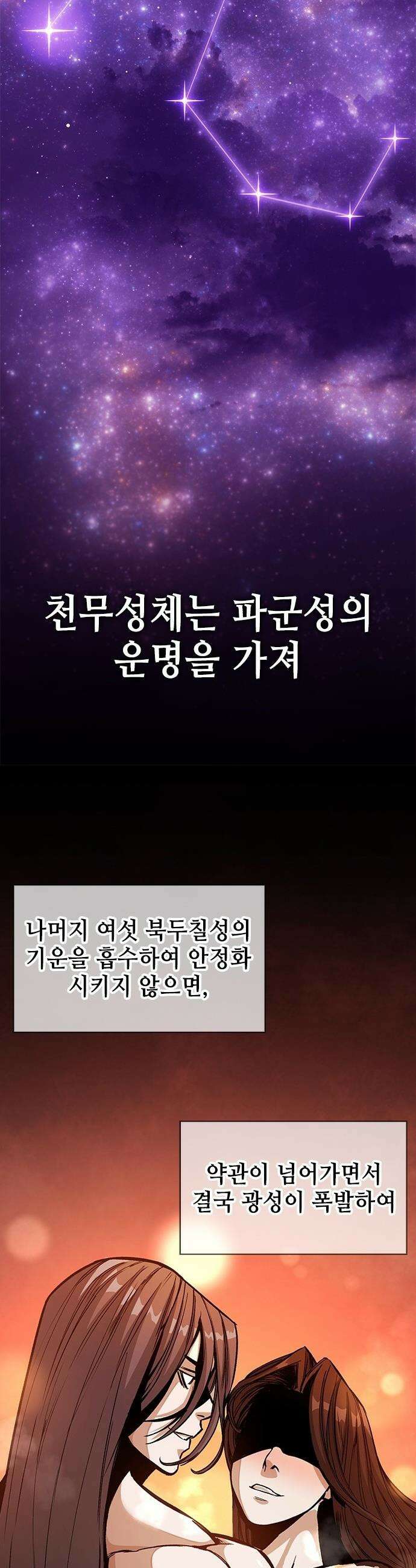 절대학사[독점] - 3화 8