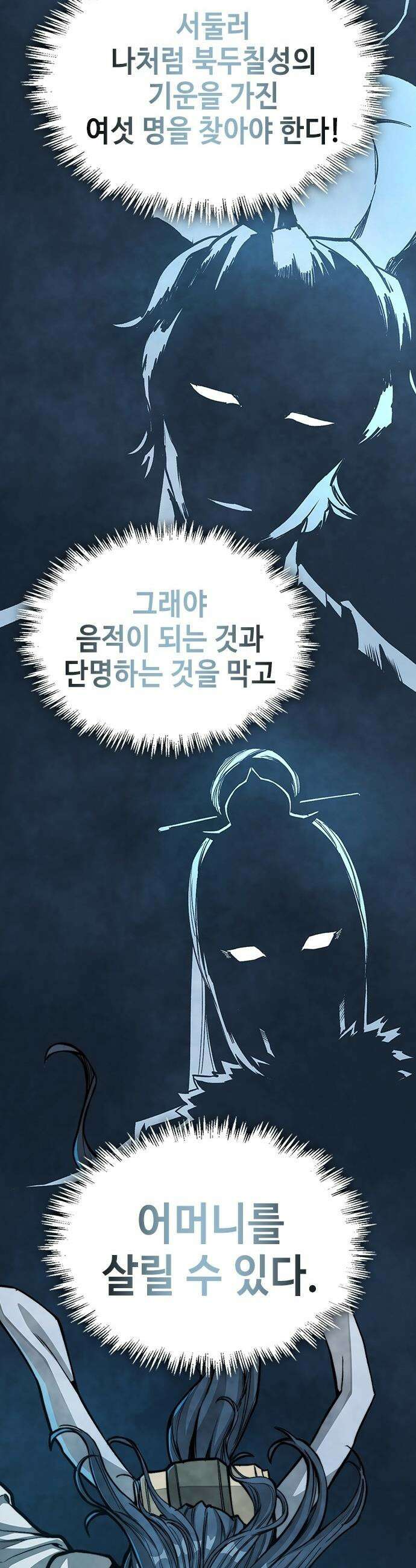 절대학사[독점] - 3화 12