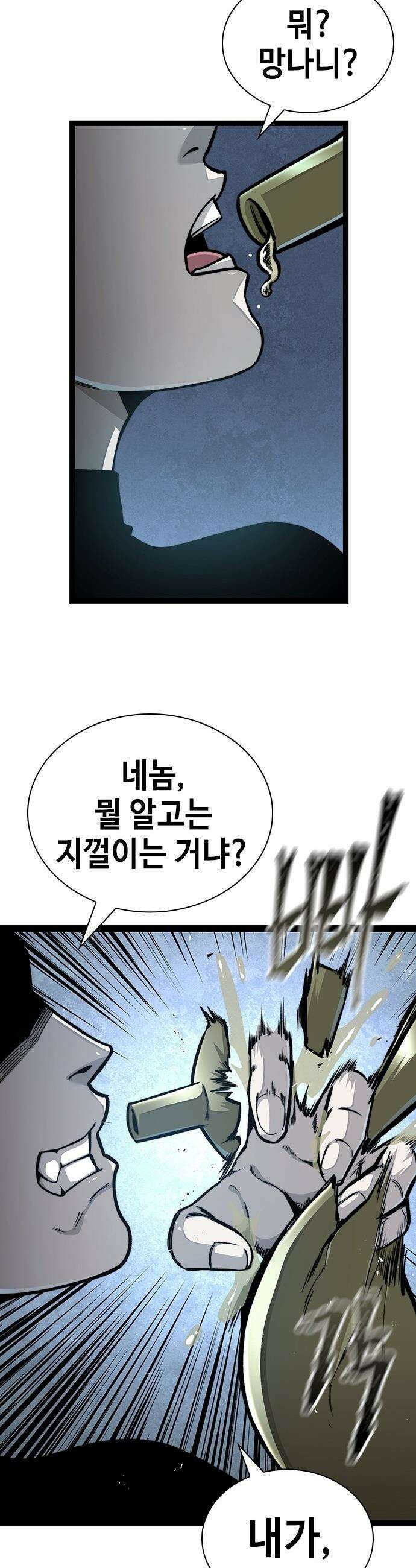 절대학사[독점] - 3화 20
