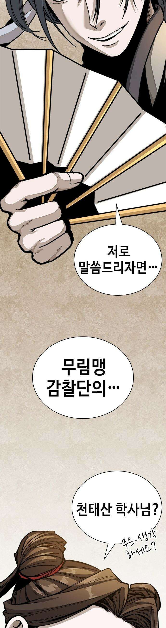 절대학사[독점] - 3화 23