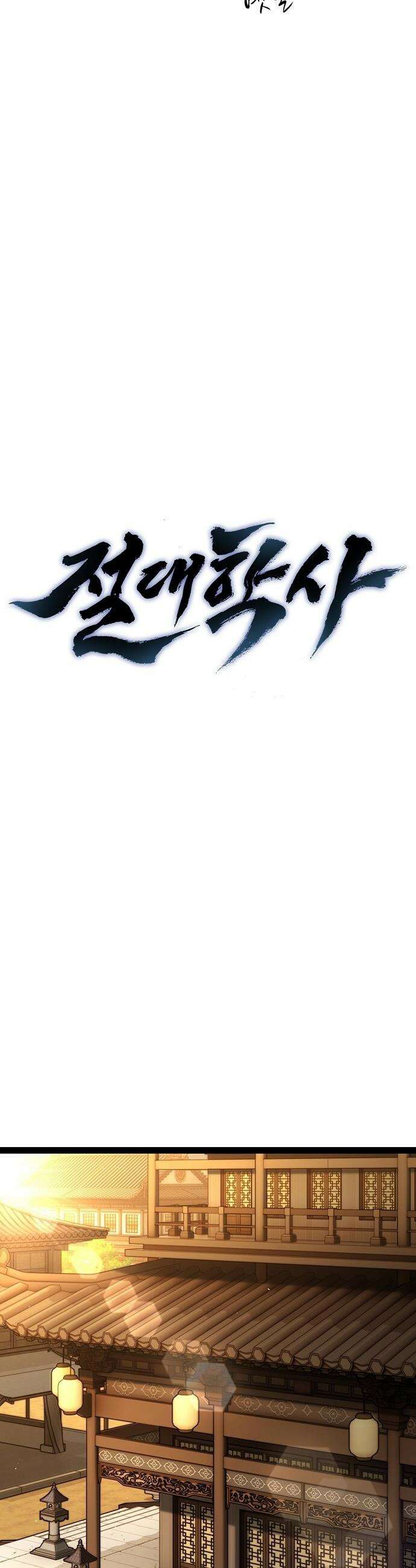 절대학사[독점] - 3화 25