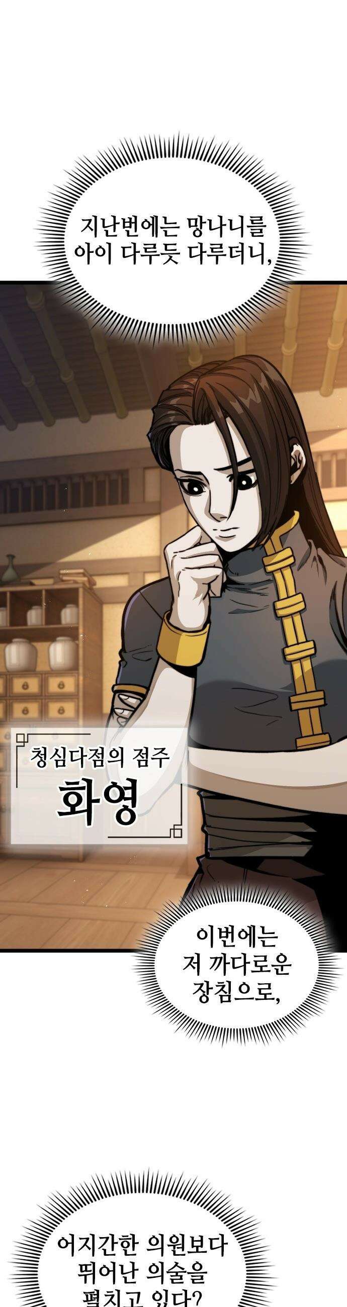 절대학사[독점] - 3화 29