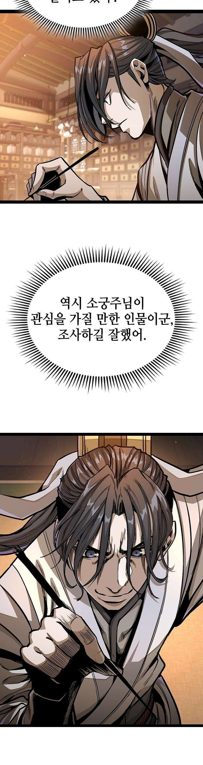 절대학사[독점] - 3화 30