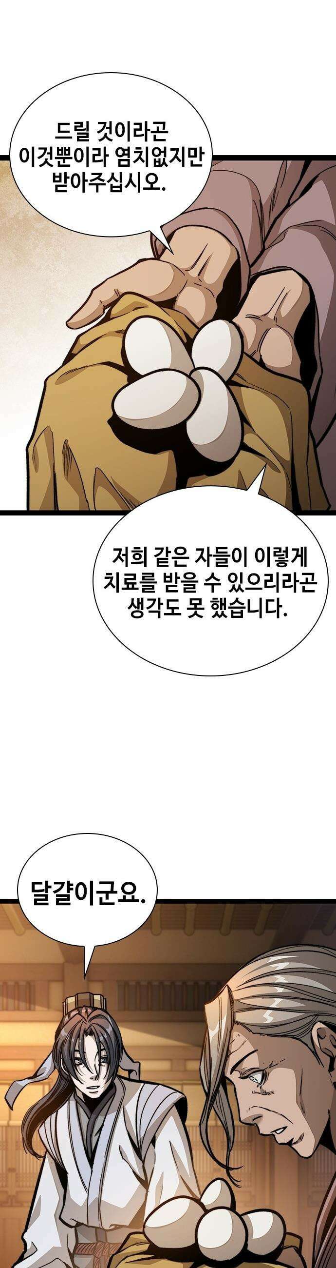 절대학사[독점] - 3화 32