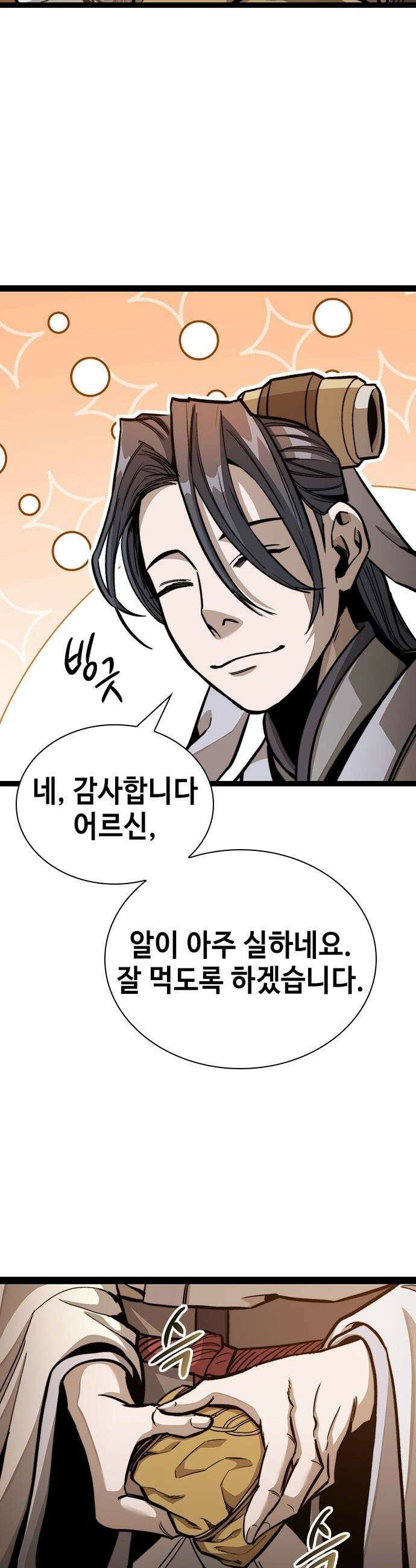 절대학사[독점] - 3화 33