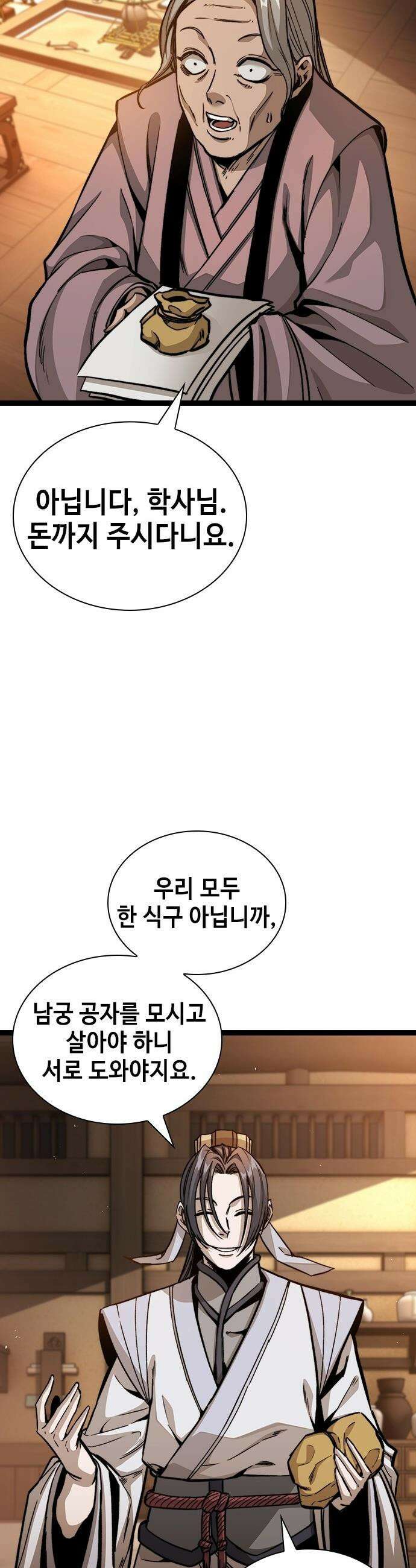 절대학사[독점] - 3화 35