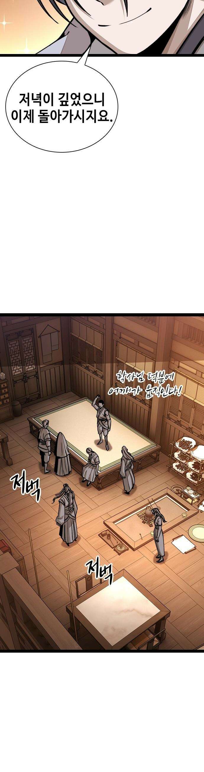 절대학사[독점] - 3화 37