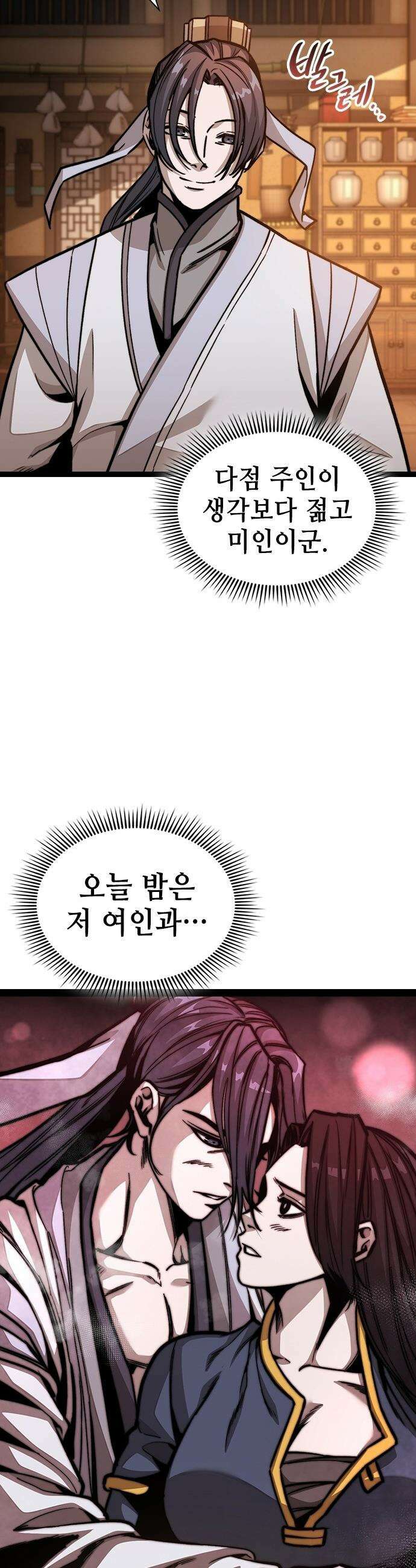 절대학사[독점] - 3화 40