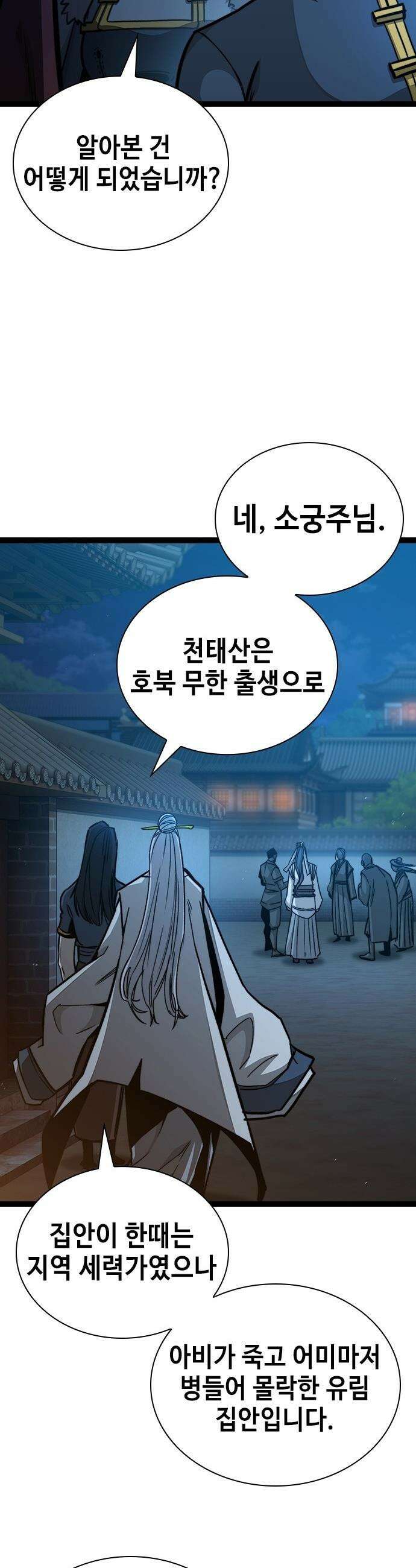 절대학사[독점] - 3화 44