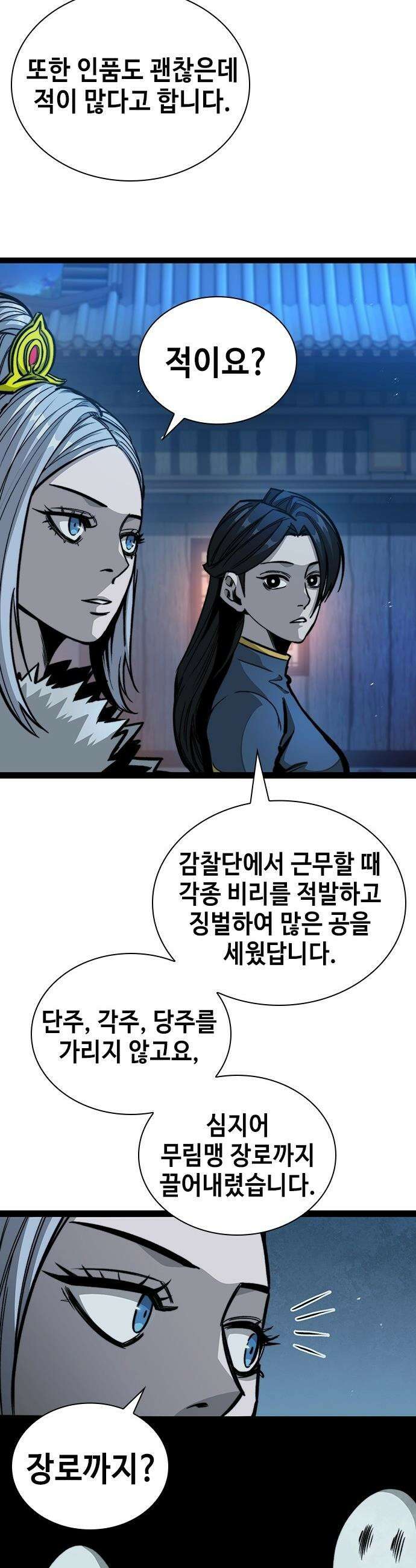 절대학사[독점] - 3화 45