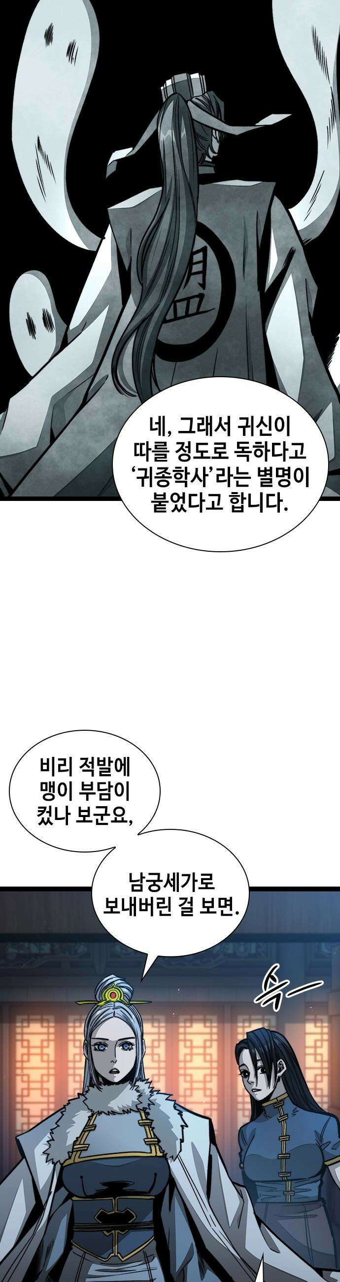 절대학사[독점] - 3화 46