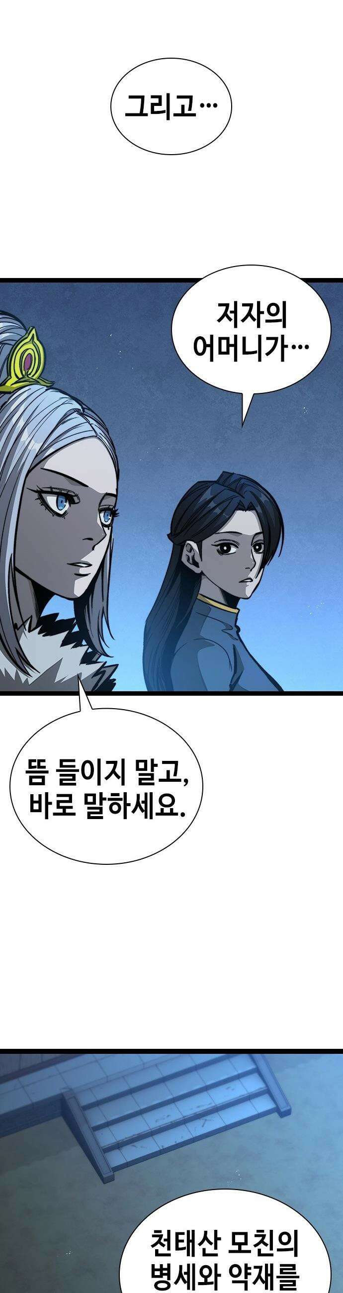 절대학사[독점] - 3화 48