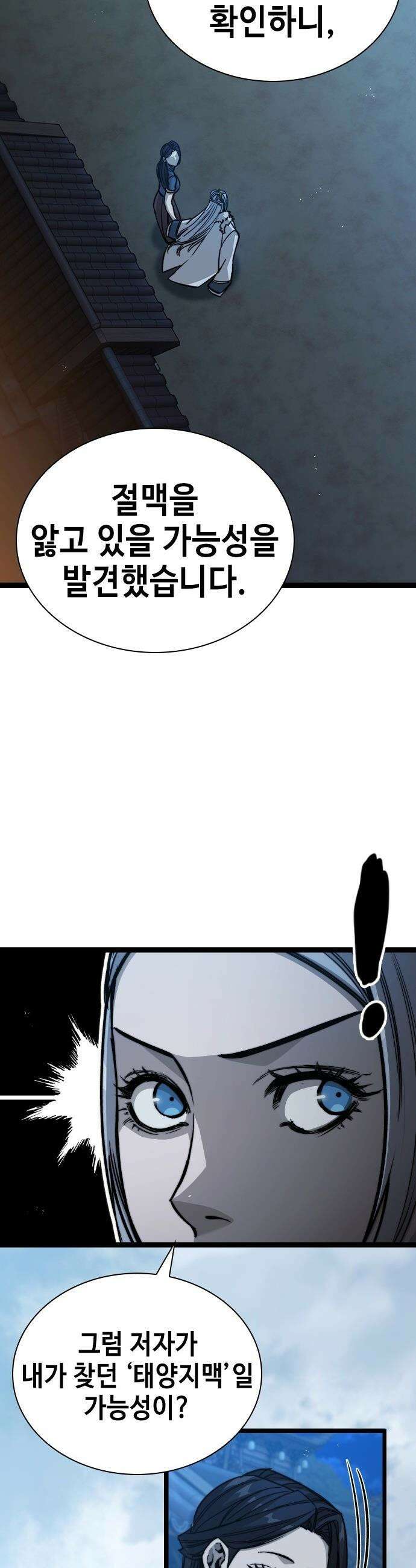 절대학사[독점] - 3화 49