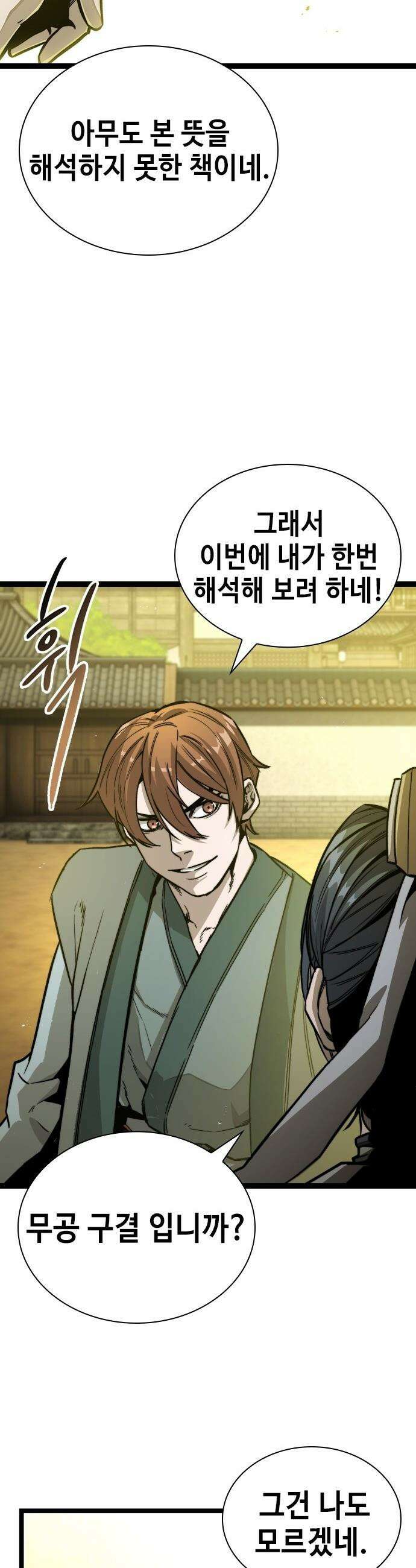 절대학사[독점] - 3화 57