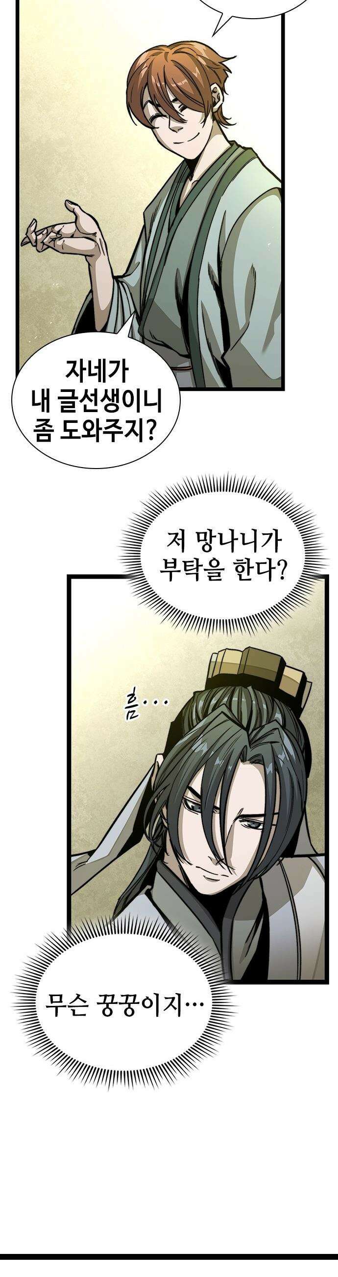 절대학사[독점] - 3화 58