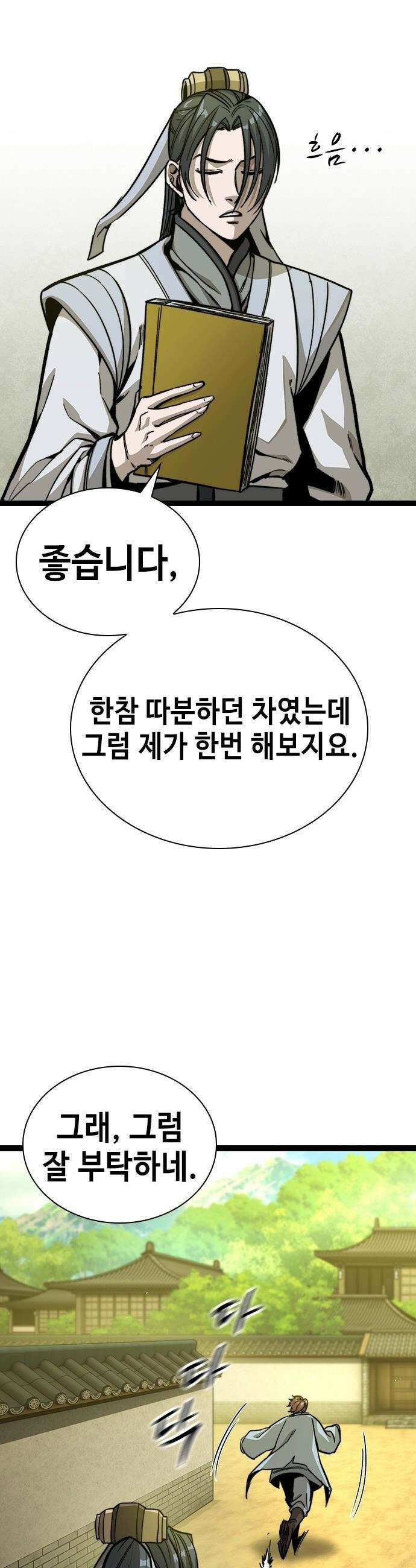 절대학사[독점] - 3화 59