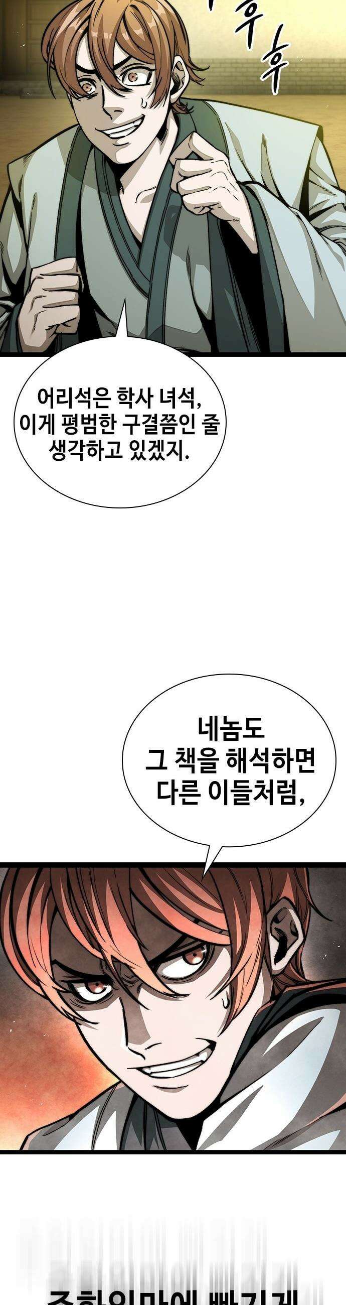 절대학사[독점] - 3화 61