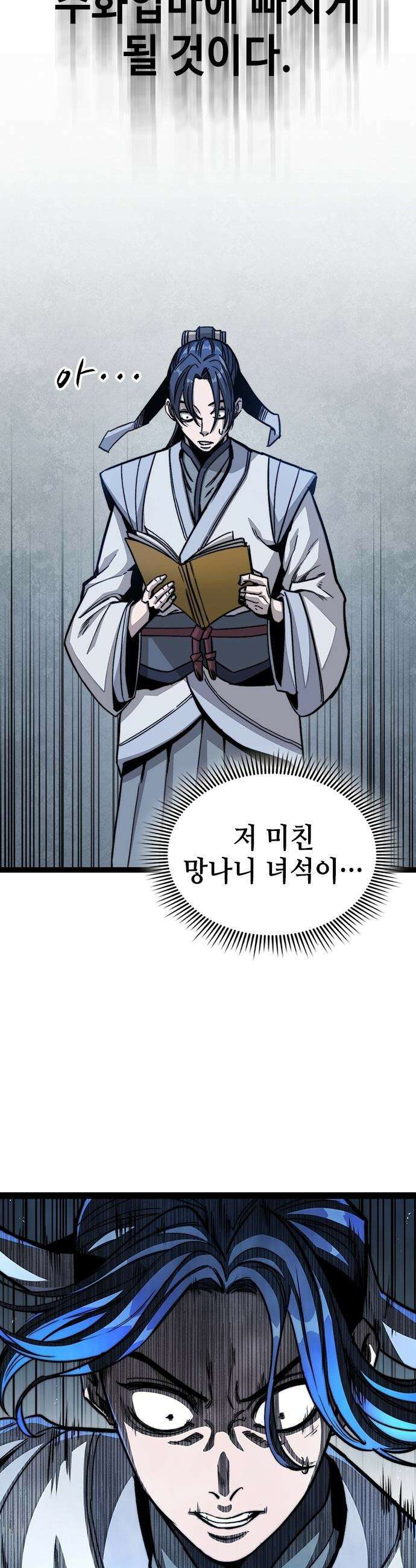 절대학사[독점] - 3화 62