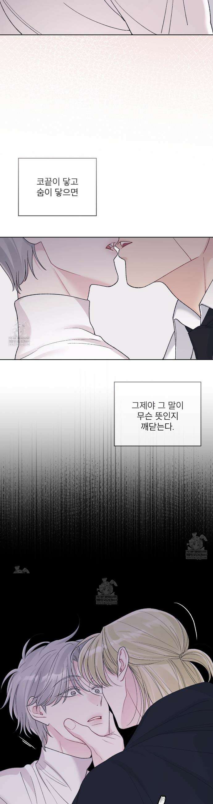 모노크롬 루머 136화 3