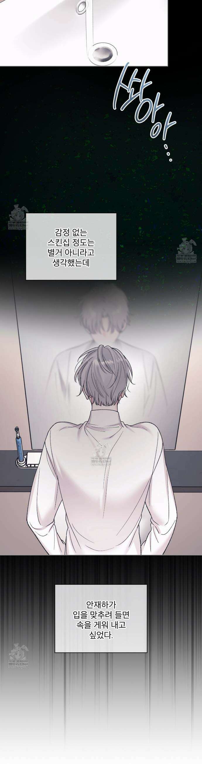 모노크롬 루머 136화 5